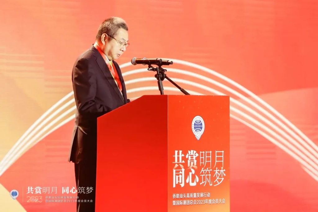 「共賞明月·同心築夢」僑助汕頭高質量發展行動暨國際潮團總會2023年度會員大會在汕頭市舉行插图3 「共賞明月·同心築夢」僑助汕頭高質量發展行動暨國際潮團總會2023年度會員大會在汕頭市舉行插图3