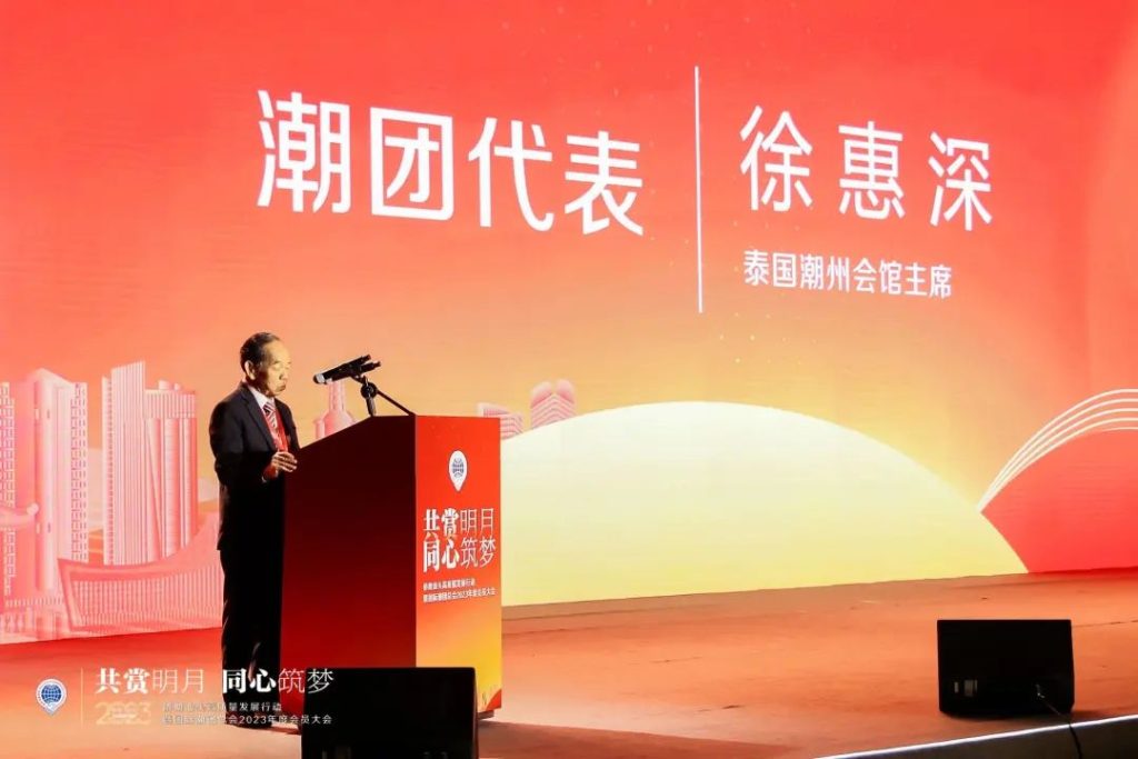 「共賞明月·同心築夢」僑助汕頭高質量發展行動暨國際潮團總會2023年度會員大會在汕頭市舉行插图7 「共賞明月·同心築夢」僑助汕頭高質量發展行動暨國際潮團總會2023年度會員大會在汕頭市舉行插图7