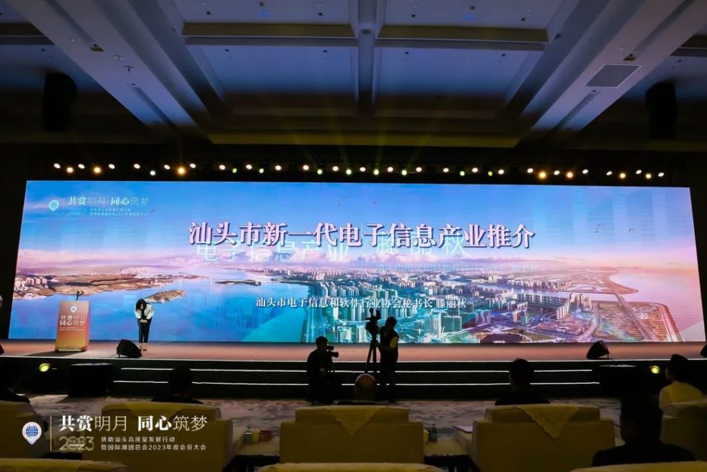 「共賞明月·同心築夢」僑助汕頭高質量發展行動暨國際潮團總會2023年度會員大會在汕頭市舉行插图8 「共賞明月·同心築夢」僑助汕頭高質量發展行動暨國際潮團總會2023年度會員大會在汕頭市舉行插图8