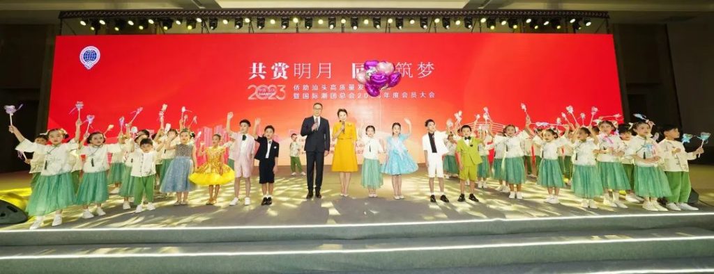 「共賞明月·同心築夢」僑助汕頭高質量發展行動暨國際潮團總會2023年度會員大會在汕頭市舉行插图9 「共賞明月·同心築夢」僑助汕頭高質量發展行動暨國際潮團總會2023年度會員大會在汕頭市舉行插图9