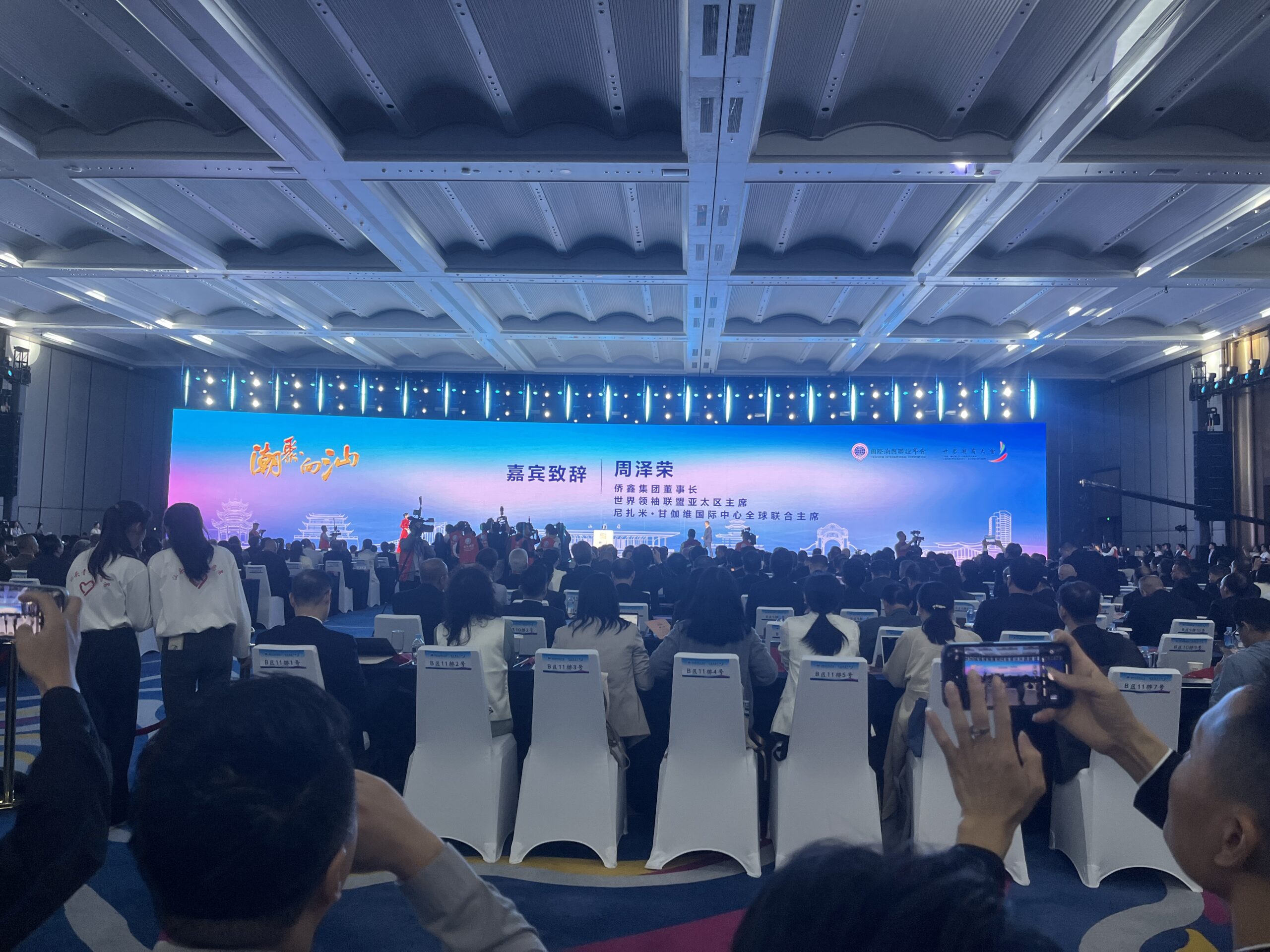2024年11月18日汕头”两大盛会”插图2