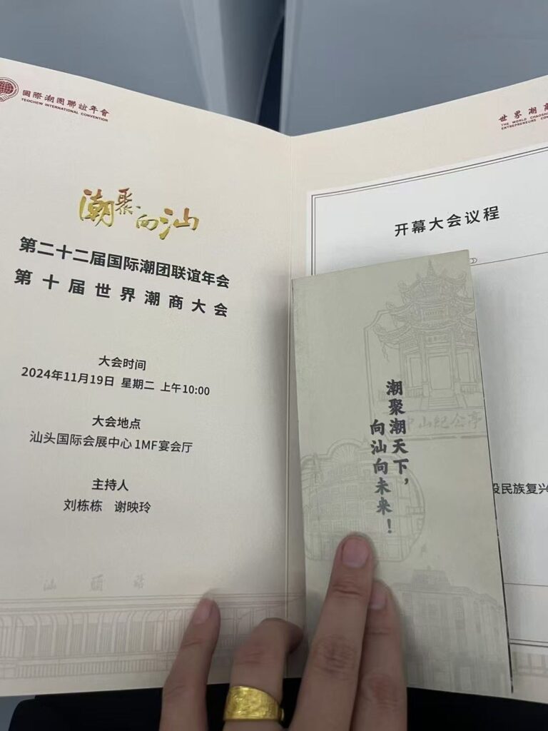 2024年11月18日汕头”两大盛会”插图6