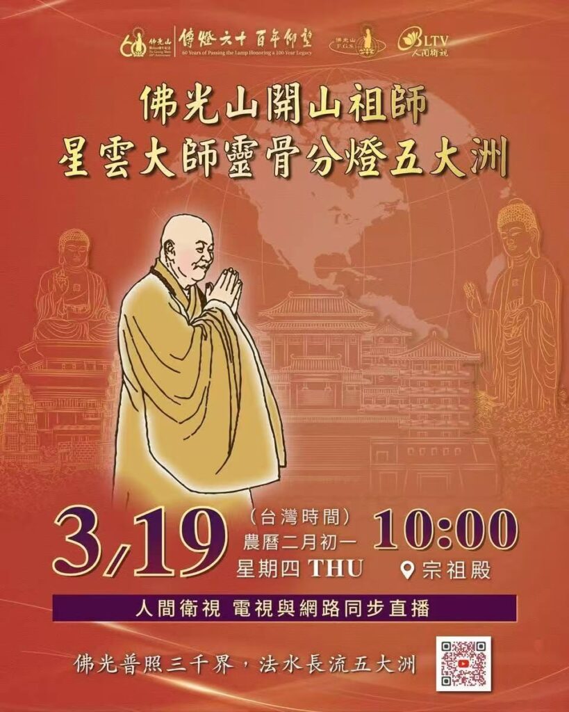 2026年3月19日和汕头老乡一起参与群马佛光山法会插图2